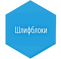 Шлифблоки KOVAX