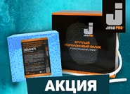 Упаковка Polypro New за 1 рубль! Акция завершена