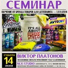 Приглашение на семинар от LERATON! Приглашение на семинар от LERATON!