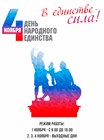 Поздравляем с Днём народного единства!