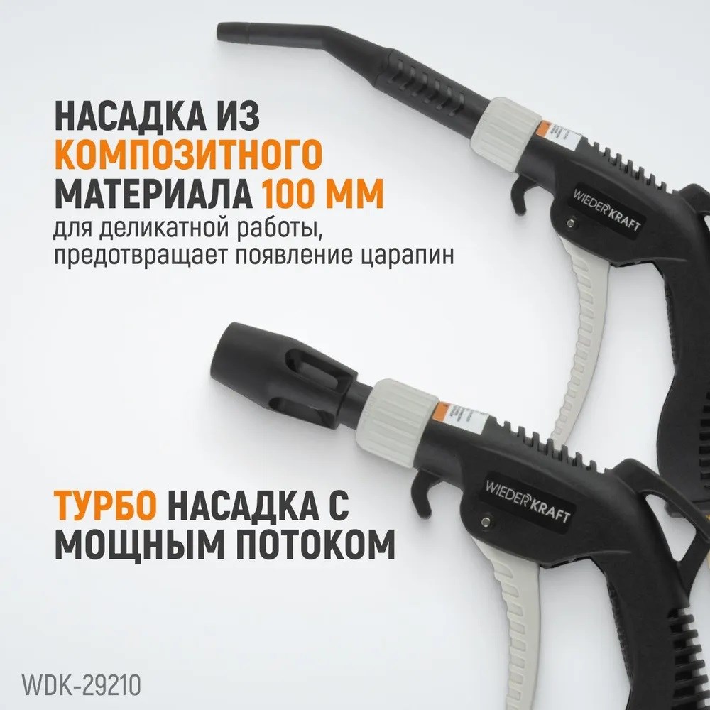 WDK-29210 Универсальный продувочный пистолет со сменными насадками, 9  предметов оптом и в розницу в AVTOJET