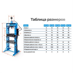 OPT-250 Пресс напольный пневмогидравлический 50 тонн - фото 44854