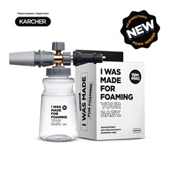 Foam Heroes Minigun Пенокомплект для моек высокого давления, адаптер Karcher-K