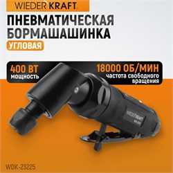 WDK-23225 Пневматическая угловая бормашинка 115 град.180000 Об/мин 400вт**-