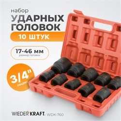 WDK-760 Набор ударных головок 3/4", 17-46 мм, 10 предметов WDK-760