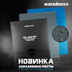 CW54.23.28.0060  WPF водостойкая шлиф. бумага 230 x 280 мм Р60