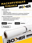 804512/7 Маскирующая пленка "HDPE" белый прозрачный полиэтилен рул. 5х120м, 7мкм
