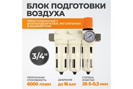WDK-70760FA Блок подготовки воздуха 3/4