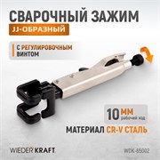 WDK-65002  Зажим JJ-образный с фиксатором. WDK-65002