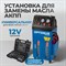 S80830 Электрическая установка для замены масла АКПП - фото 46498 S80830 Электрическая установка для замены масла АКПП - фото 46498