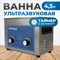OPT-UC45 Ультразвуковая мойка с подогревом 4,5 л - фото 47236 OPT-UC45 Ультразвуковая мойка с подогревом 4,5 л - фото 47236