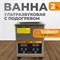 WDK-3120 Ультразвуковая мойка с подогревом, 2 л - фото 47375 WDK-3120 Ультразвуковая мойка с подогревом, 2 л - фото 47375