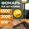 WDK-FL600 Фонарь аккумуляторный светодиодный с штативом, 600 Лм - фото 47464