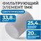 FE3001 Фильтрующий элемент 1мк**
