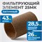 FE4025L Фильтрующий элемент 25 мк, латунь FE4025L