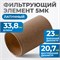 FE3005L Фильтрующий элемент 5 мк, латунь FE3005L