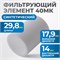FE2040 Фильтрующий элемент 40мк