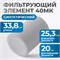FE3040 Фильтрующий элемент 40мк,*