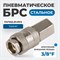 OPT-730SFA Соединение быстросъемное пневматическое с внутренней резьбой 3/8" OPT-730SFA