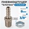 OPT-72008HM Штуцер пневматический ёлочка с обжимным кольцом, внешняя резьба 1/4", 8 мм OPT-72008HM
