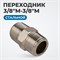 OPT-738M Переходник, наружная резьба 3/8" OPT-738M