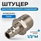 OPT-740PMA Штуцер быстроразъемного соединения с наружной резьбой 1/2" OPT-740PMA