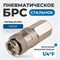 OPT-720SFA Соединение быстросъемное пневматическое с внутренней резьбой 1/4" OPT-720SFA