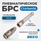 OPT-740SPS Соединение быстросъемное пневматическое с пружинкой, резьба 1/2" OPT-740SPS