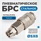 OPT-720SPA Соединение быстросъемное пневматическое с обжимным креплением под шланг 8 мм OPT-720SPA