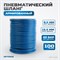 OPT-7110 Шланг пневматический 100 м, 9,5х15,5 мм OPT-7110