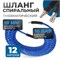 OPT-7912 Шланг пневматический спиральный с БРС, 12 м, 10*14 мм OPT-7912