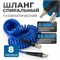 OPT-7808 Шланг пневматический спиральный с БРС, 8м, 8*12мм OPT-7808