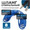OPT-7908 Шланг пневматический спиральный с БРС, 8 м, 10*14 мм OPT-7908