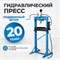 OPT-220A Гидравлический пресс 20 т, с ручным и пневмоприводом OPT-220A