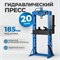 OPT-220KF Пресс гаражный 20т, сварная рама, ножной привод OPT-220KF