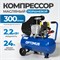 OPT-302430 Компрессор поршневой, 300 л/мин, 2.2 КВт, 220 В, ресивер 24 л OPT-302430