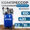 OPT-301042A Компрессор поршневой вертикальный, 420 л/мин, 2.2 КВт, 220 В, ресивер 100 л OPT-301042A