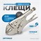 OPTIMUS 10807 Зажим сварочный американского типа, гейферный 7" OPTIMUS 10807