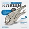 OPTIMUS 11107 Зажим сварочный американского типа, изогнутые губки 7" OPTIMUS 11107