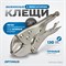 OPTIMUS 10805 Зажим сварочный американского типа, гейферный 5" OPTIMUS 10805