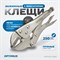 OPTIMUS 10810 Зажим сварочный американского типа, гейферный 10" OPTIMUS 10810