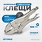 OPTIMUS 11407 Зажим сварочный, плоские губки 7" OPTIMUS 11407