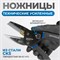 OPTIMUS PC316 Ножницы технические универсальные усиленные OPTIMUS PC316