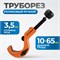 OPTIMUS CC64 Труборез роликовый ручной OPTIMUS CC64