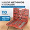 OPT-MTDS110 Набор метчиков и плашек М2-М18, 110 предметов, метрическая резьба OPT-MTDS110
