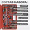 OPT-ITDS40 Набор метчиков и плашек 4NC40 - 1/2NF20, 40 предметов, дюймовая резьба OPT-ITDS40