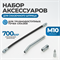 OPT-405505 Набор насадок для плунжерного шприца OPT-405505