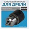 OPT-DC3811 Патрон ключевой 3/8", 1.5-10 мм OPT-DC3811