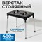 OPT-727M Верстак пластиковый OPT-727M