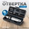 OPT-SI3009 Ударная отвертка с набором бит, 9 предметов OPT-SI3009